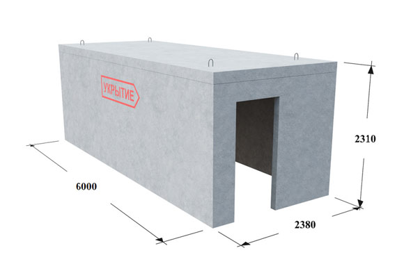 Защитные сборные железобетонные сооружения