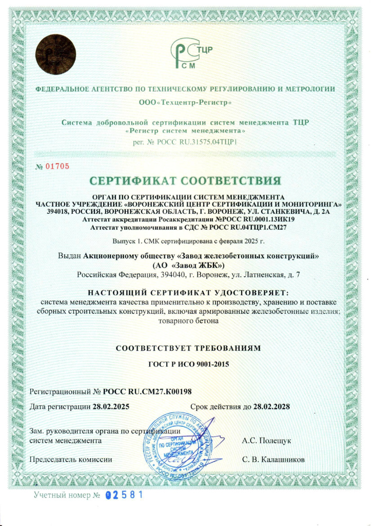 Сертификат соответствия_page-0001.jpg