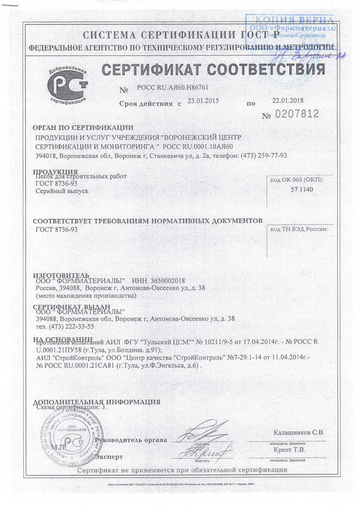 Сертификат №1 Формматериалы.jpg